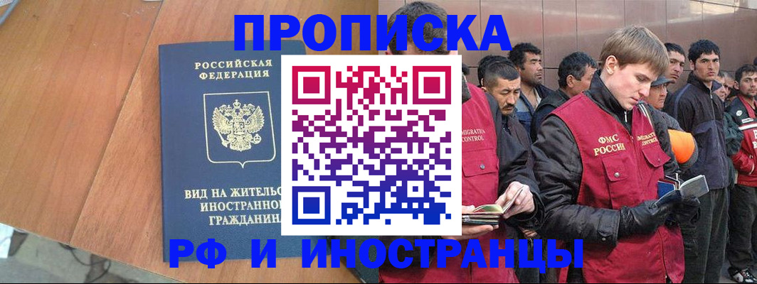 прописка 2025 в Кодинске